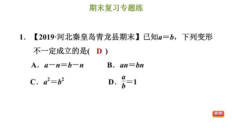 冀教版七年级上册数学习题课件 期末复习专题练 专题四 一元一次方程03