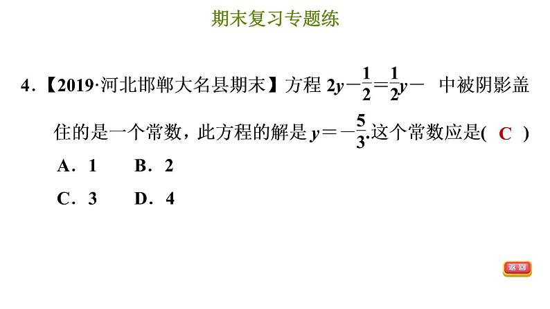 冀教版七年级上册数学习题课件 期末复习专题练 专题四 一元一次方程06