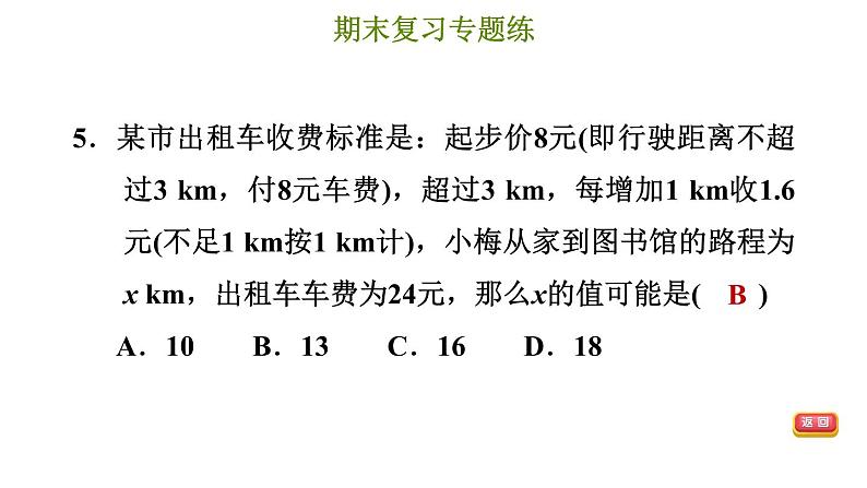 冀教版七年级上册数学习题课件 期末复习专题练 专题四 一元一次方程07