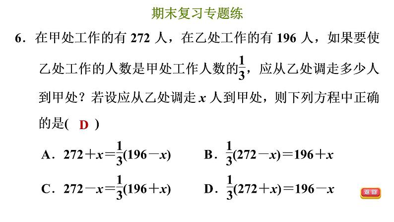 冀教版七年级上册数学习题课件 期末复习专题练 专题四 一元一次方程08