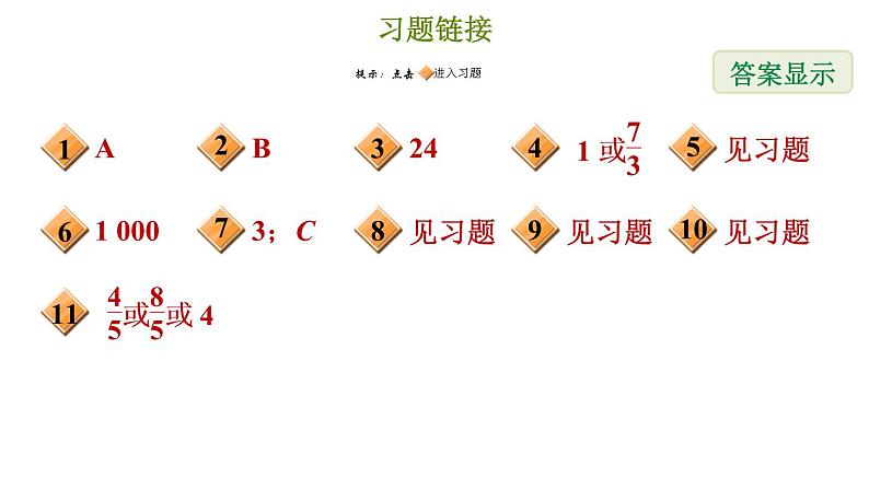 冀教版七年级上册数学习题课件 第5章 5.4.5 几何图形及动点问题第2页