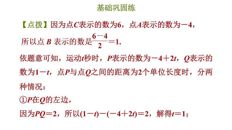 冀教版七年级上册数学习题课件 第5章 5.4.5 几何图形及动点问题第7页