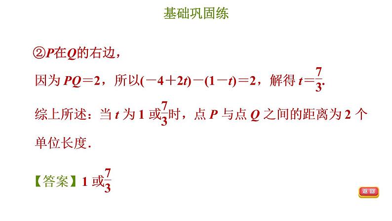 冀教版七年级上册数学习题课件 第5章 5.4.5 几何图形及动点问题第8页