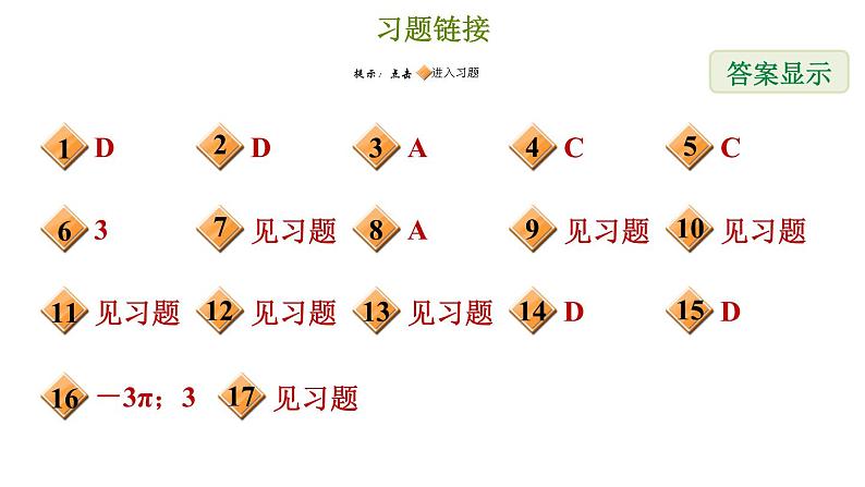 冀教版七年级上册数学习题课件 第4章 第四章综合复习训练02