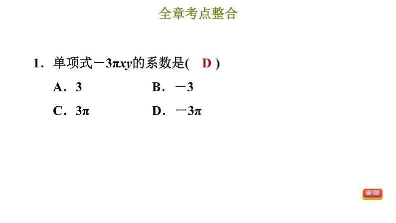 冀教版七年级上册数学习题课件 第4章 第四章综合复习训练03