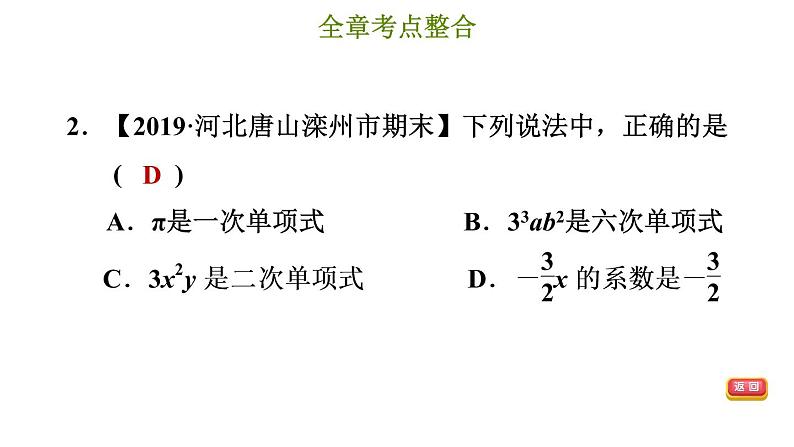 冀教版七年级上册数学习题课件 第4章 第四章综合复习训练04