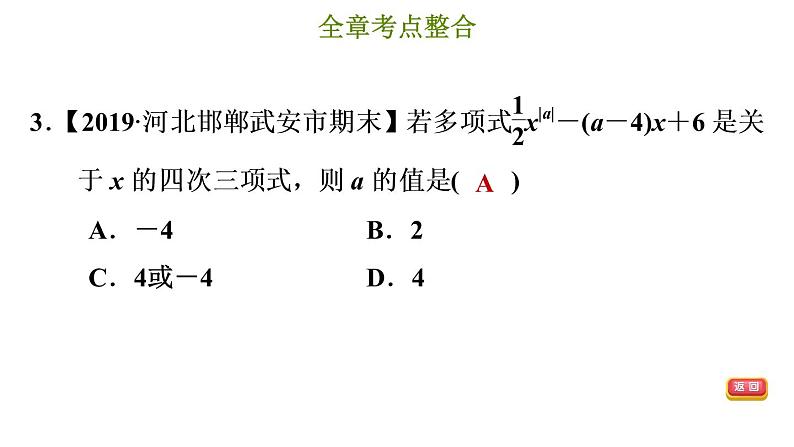 冀教版七年级上册数学习题课件 第4章 第四章综合复习训练05