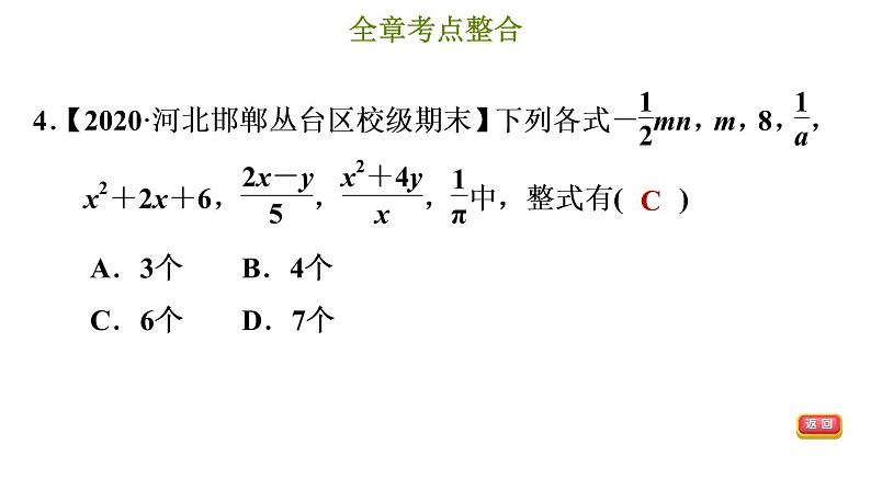 冀教版七年级上册数学习题课件 第4章 第四章综合复习训练06