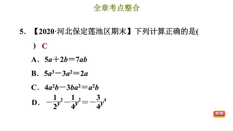 冀教版七年级上册数学习题课件 第4章 第四章综合复习训练07