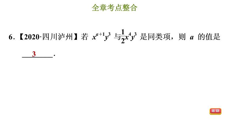 冀教版七年级上册数学习题课件 第4章 第四章综合复习训练08