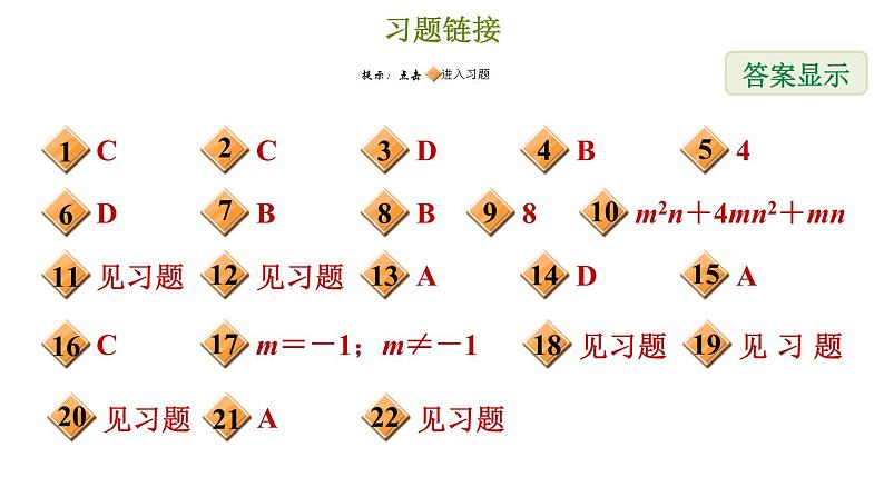 冀教版七年级上册数学习题课件 第4章 4.2.1 合并同类项第2页