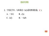 冀教版七年级上册数学习题课件 第4章 4.2.1 合并同类项