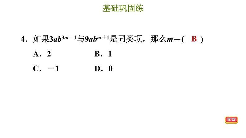 冀教版七年级上册数学习题课件 第4章 4.2.1 合并同类项第6页