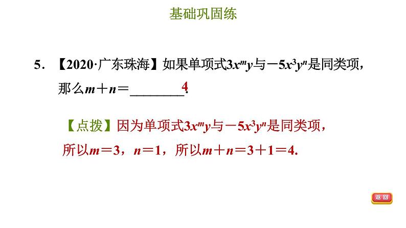 冀教版七年级上册数学习题课件 第4章 4.2.1 合并同类项第7页