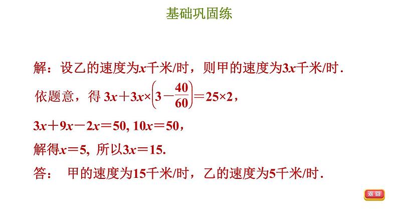 冀教版七年级上册数学习题课件 第5章 5.4.2 相遇问题和工程问题第5页