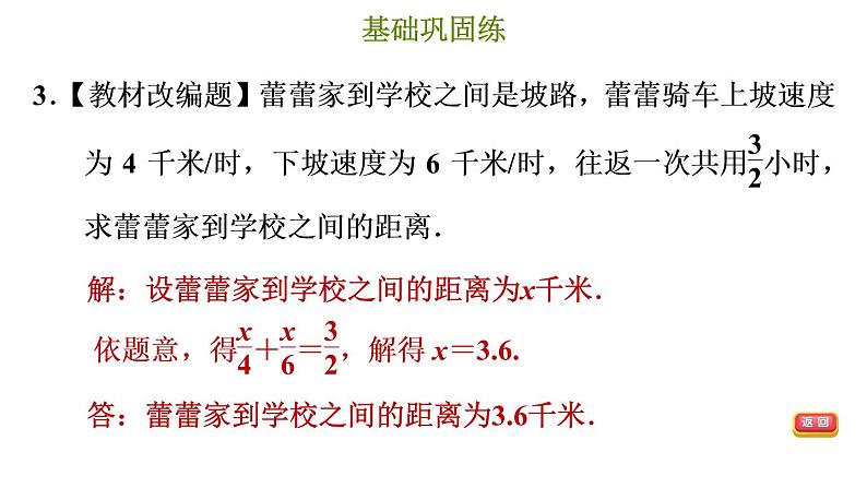 冀教版七年级上册数学习题课件 第5章 5.4.2 相遇问题和工程问题第6页