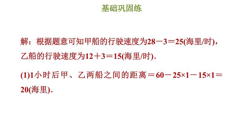 冀教版七年级上册数学习题课件 第5章 5.4.2 相遇问题和工程问题第8页