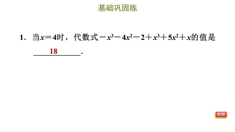 冀教版七年级上册数学习题课件 第4章 4.2.2 化简求值03