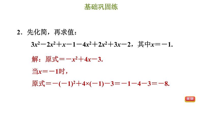 冀教版七年级上册数学习题课件 第4章 4.2.2 化简求值04