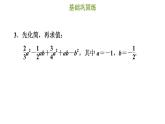 冀教版七年级上册数学习题课件 第4章 4.2.2 化简求值