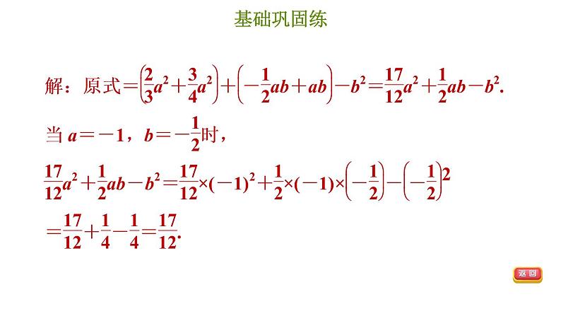 冀教版七年级上册数学习题课件 第4章 4.2.2 化简求值06