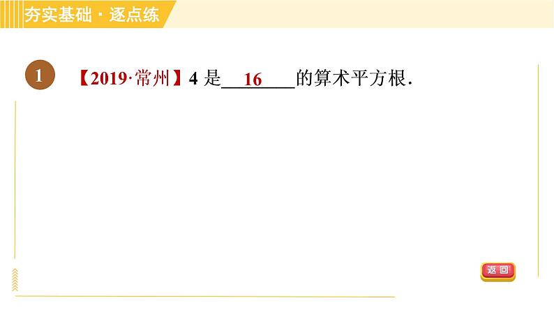 苏科版八年级上册数学习题课件 第4章 4.1.2算术平方根04