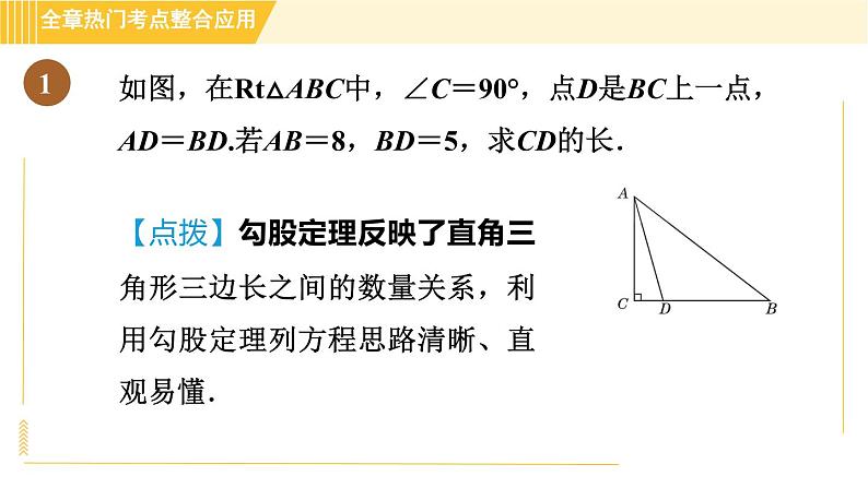 苏科版八年级上册数学习题课件 第3章 全章热门考点整合应用03