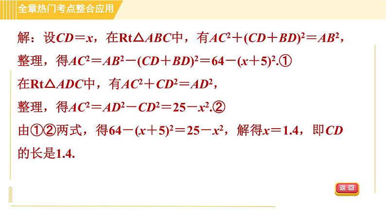 苏科版八年级上册数学习题课件 第3章 全章热门考点整合应用04