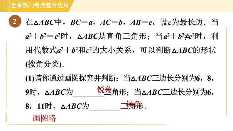 苏科版八年级上册数学习题课件 第3章 全章热门考点整合应用05