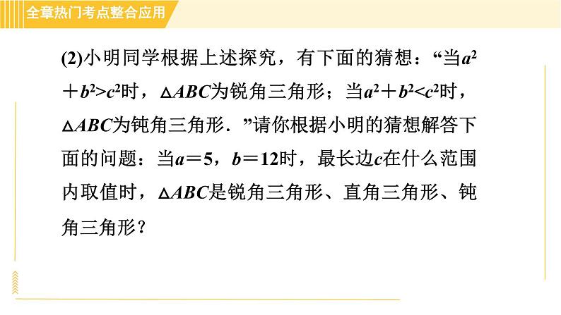 苏科版八年级上册数学习题课件 第3章 全章热门考点整合应用06