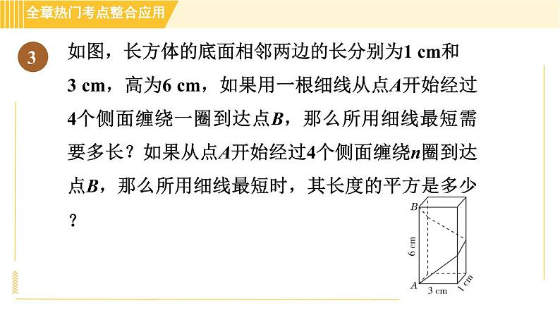 苏科版八年级上册数学习题课件 第3章 全章热门考点整合应用08