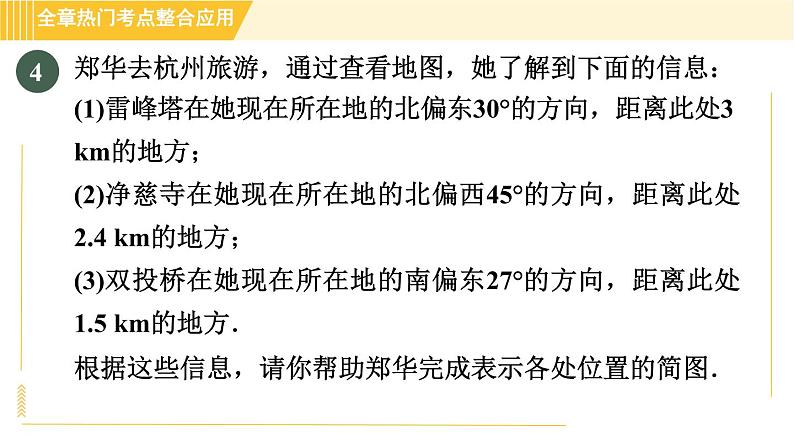 苏科版八年级上册数学习题课件 第5章 全章热门考点整合应用第8页