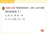 蘇科版八年級(jí)上冊(cè)數(shù)學(xué)習(xí)題課件 第5章 5.2.2軸對(duì)稱(chēng)及圖形平移中點(diǎn)的坐標(biāo)