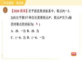 蘇科版八年級(jí)上冊(cè)數(shù)學(xué)習(xí)題課件 第5章 5.2.2軸對(duì)稱(chēng)及圖形平移中點(diǎn)的坐標(biāo)