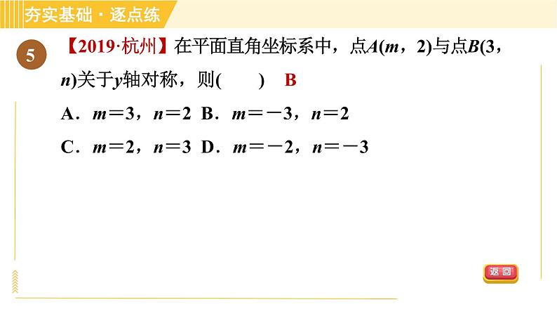 苏科版八年级上册数学习题课件 第5章 5.2.2轴对称及图形平移中点的坐标第8页