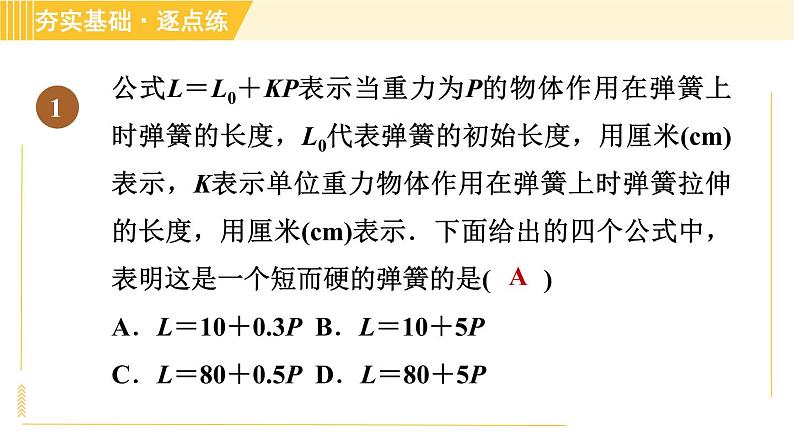 苏科版八年级上册数学习题课件 第6章 6.2.2求一次函数的表达式第4页