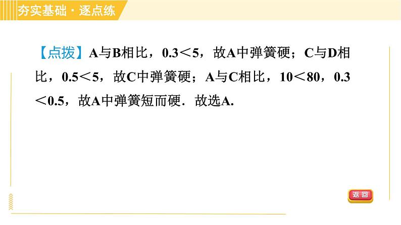 苏科版八年级上册数学习题课件 第6章 6.2.2求一次函数的表达式第5页