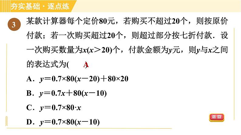 苏科版八年级上册数学习题课件 第6章 6.2.2求一次函数的表达式第7页