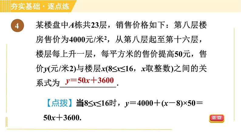 苏科版八年级上册数学习题课件 第6章 6.2.2求一次函数的表达式第8页