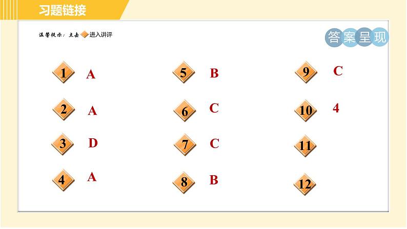 苏科版八年级上册数学习题课件 第4章 4.3.2实数的运算02