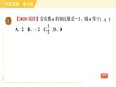 蘇科版八年級上冊數(shù)學(xué)習(xí)題課件 第4章 4.3.2實(shí)數(shù)的運(yùn)算