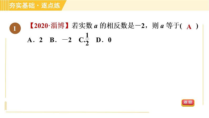 苏科版八年级上册数学习题课件 第4章 4.3.2实数的运算04