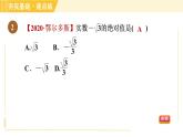 蘇科版八年級上冊數(shù)學(xué)習(xí)題課件 第4章 4.3.2實(shí)數(shù)的運(yùn)算