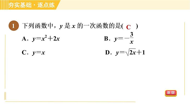 苏科版八年级上册数学习题课件 第6章 6.2.1一次函数的概念04