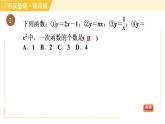 苏科版八年级上册数学习题课件 第6章 6.2.1一次函数的概念