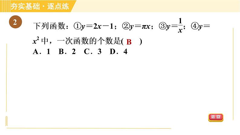 苏科版八年级上册数学习题课件 第6章 6.2.1一次函数的概念05