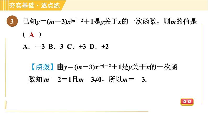 苏科版八年级上册数学习题课件 第6章 6.2.1一次函数的概念06