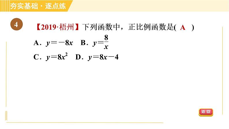 苏科版八年级上册数学习题课件 第6章 6.2.1一次函数的概念07