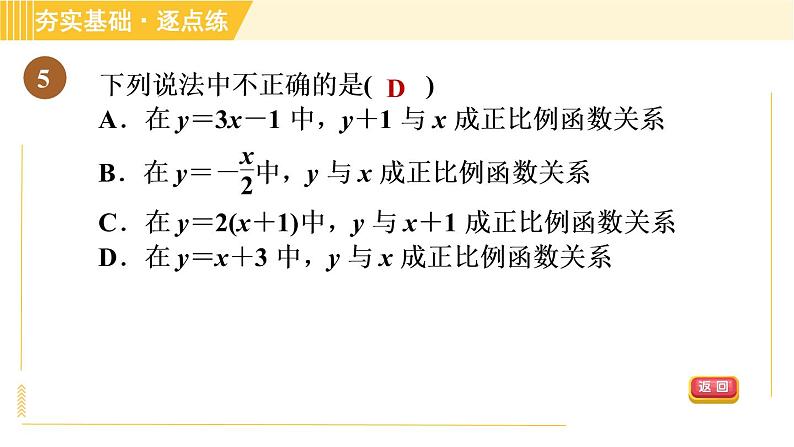 苏科版八年级上册数学习题课件 第6章 6.2.1一次函数的概念08