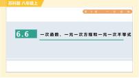苏科版八年级上册6.6 一次函数、一元一次方程和一元一次不等式习题课件ppt
